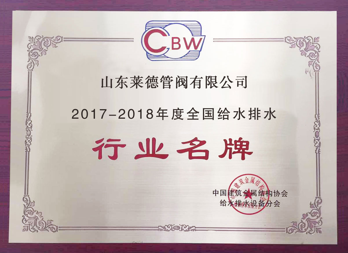 給水排水行業名牌（清）